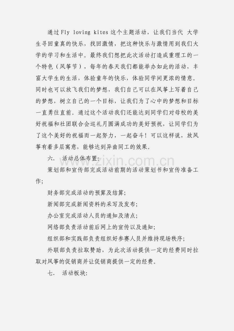 大学生主题活动策划书.docx_第2页