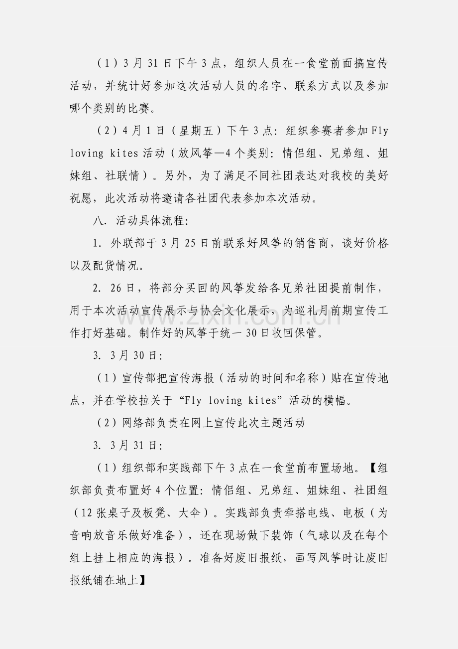 大学生主题活动策划书.docx_第3页