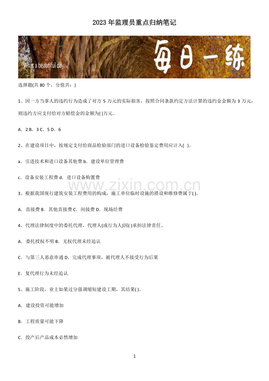 2023年监理员重点归纳笔记.pdf_第1页