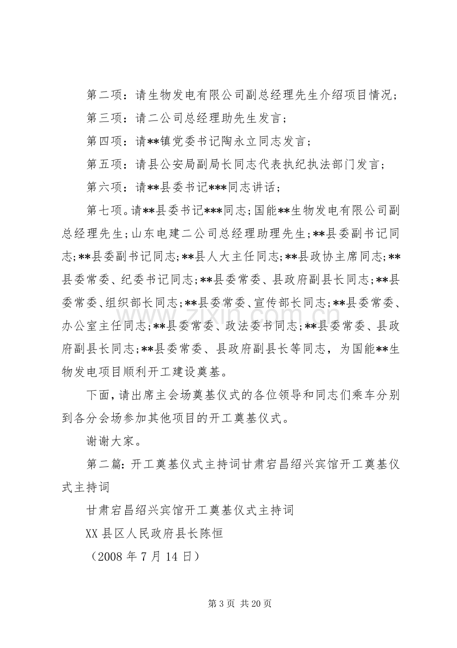 开工奠基仪式主持词.docx_第3页