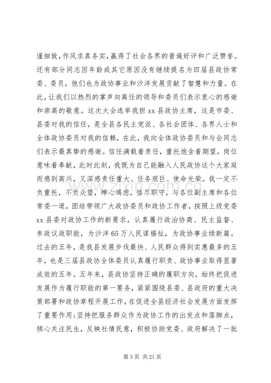 政协全会领导闭幕式讲话.docx_第3页