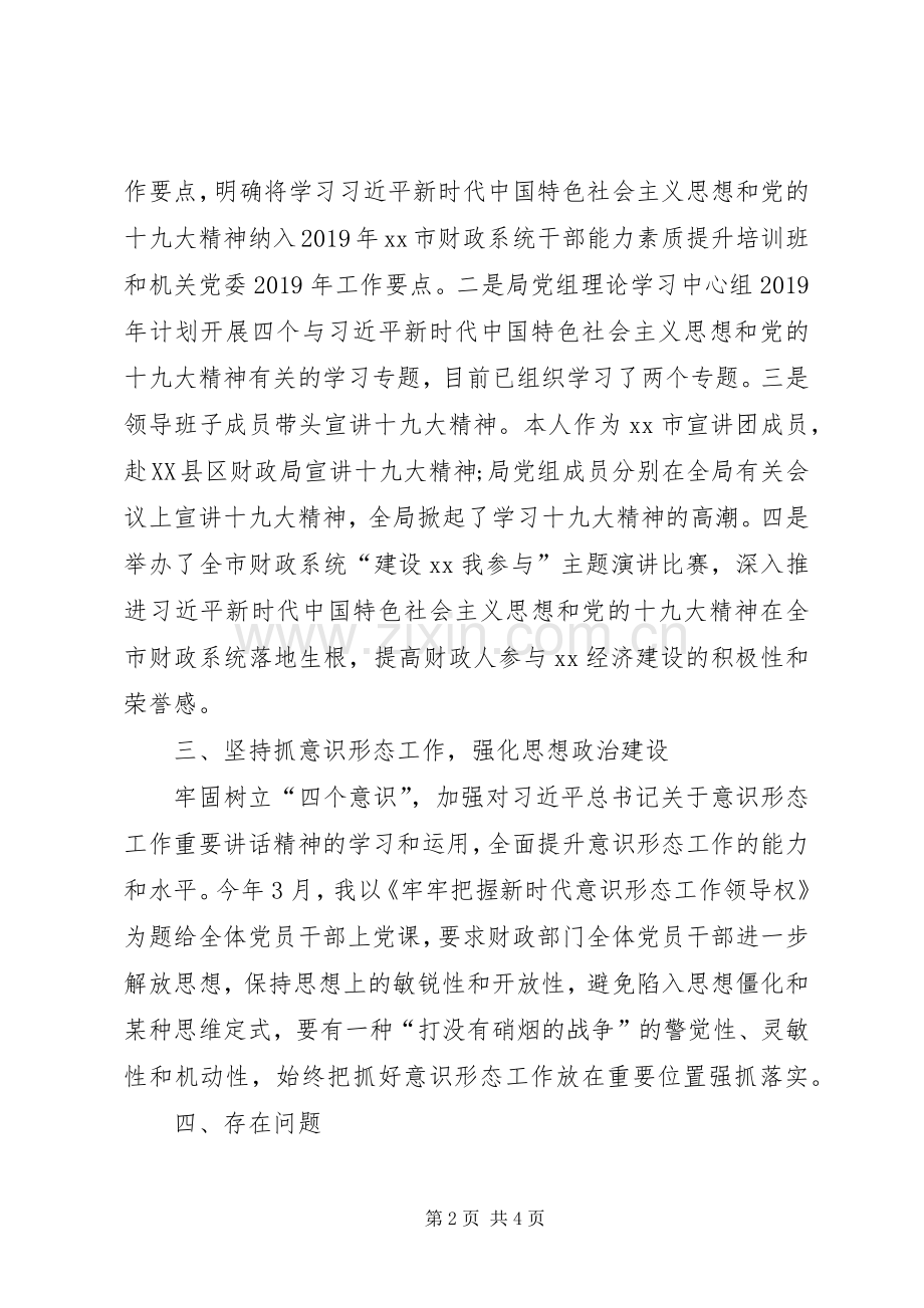 党建工作研讨会暨“加强党的政治建设”专题党课发言稿.docx_第2页