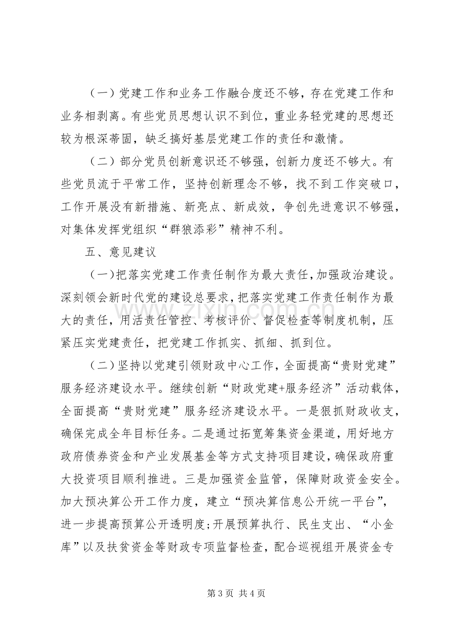 党建工作研讨会暨“加强党的政治建设”专题党课发言稿.docx_第3页