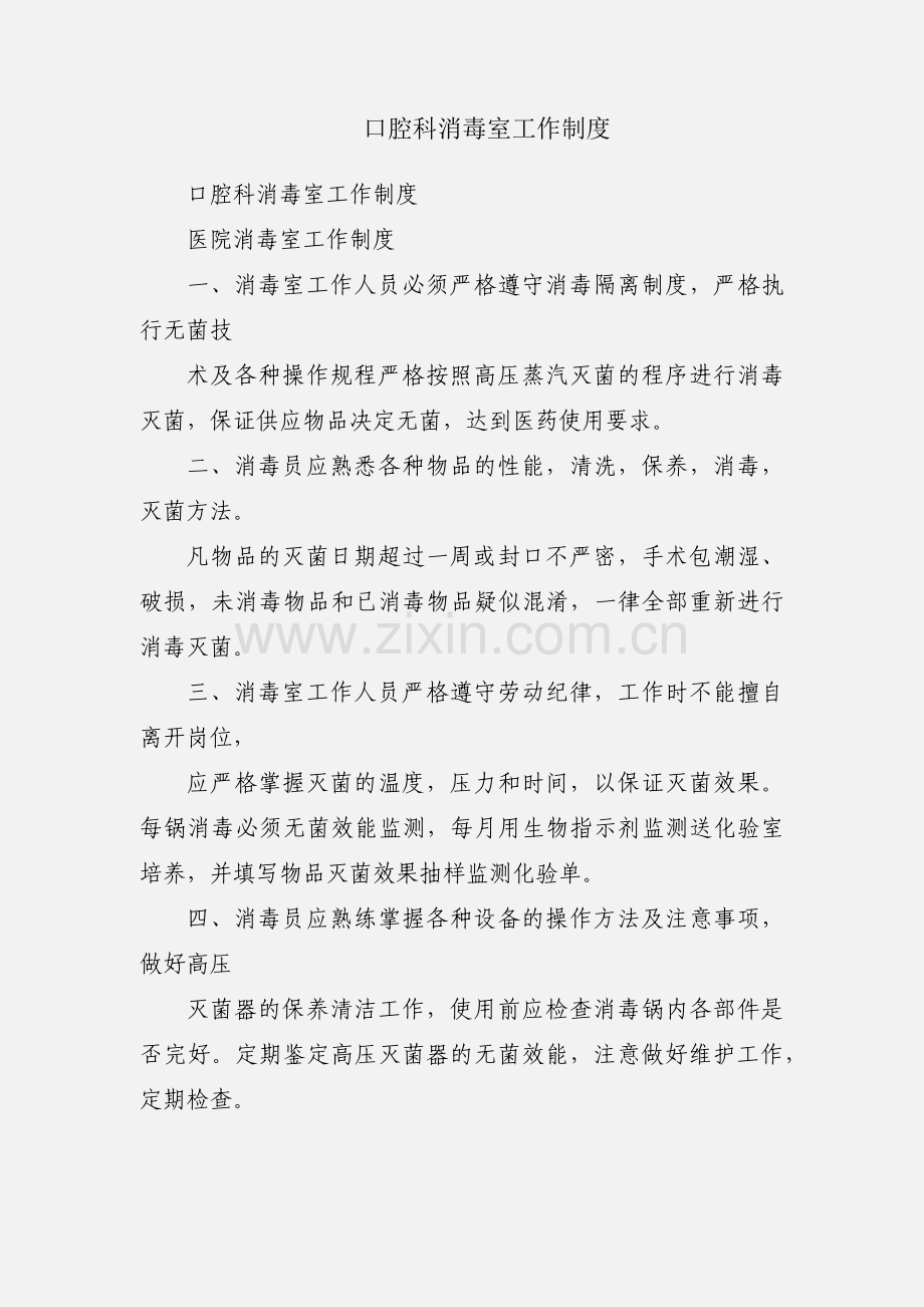 口腔科消毒室工作制度.docx_第1页