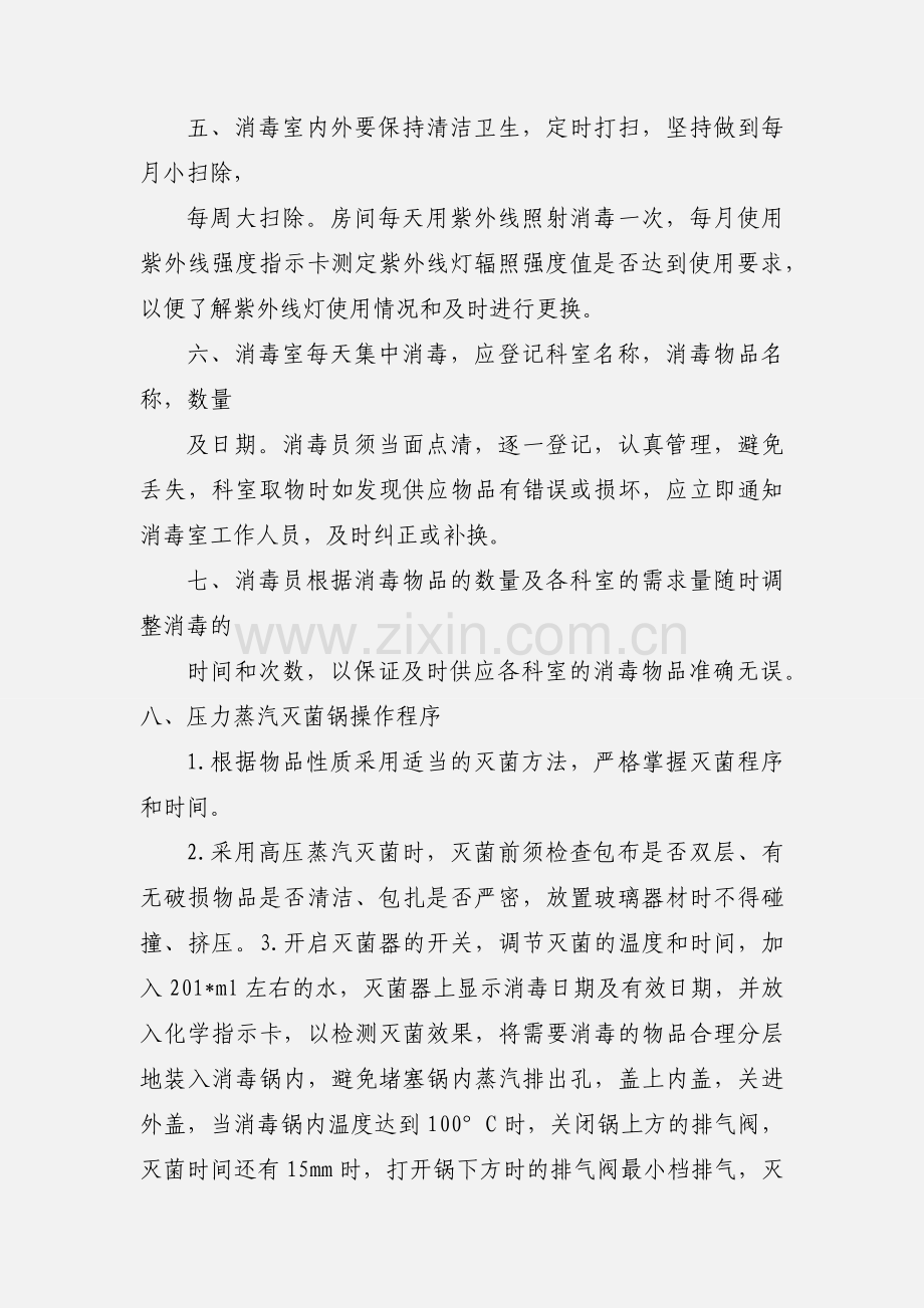 口腔科消毒室工作制度.docx_第2页