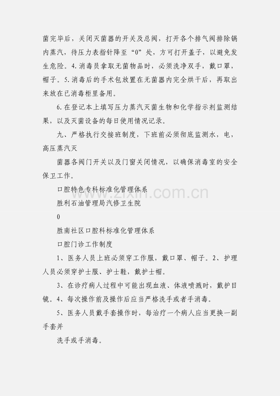 口腔科消毒室工作制度.docx_第3页