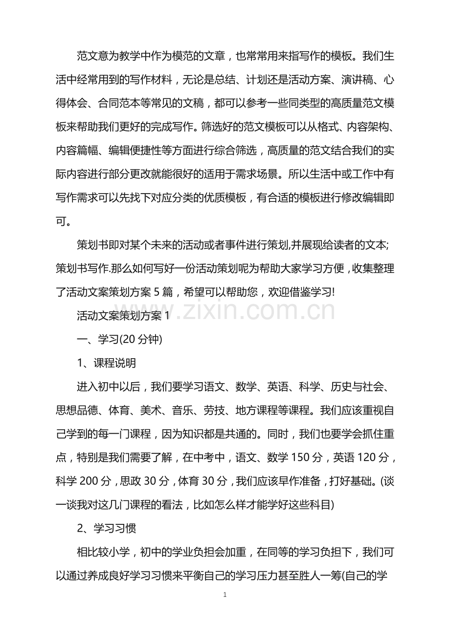 2022年活动文案策划方案范文.doc_第1页