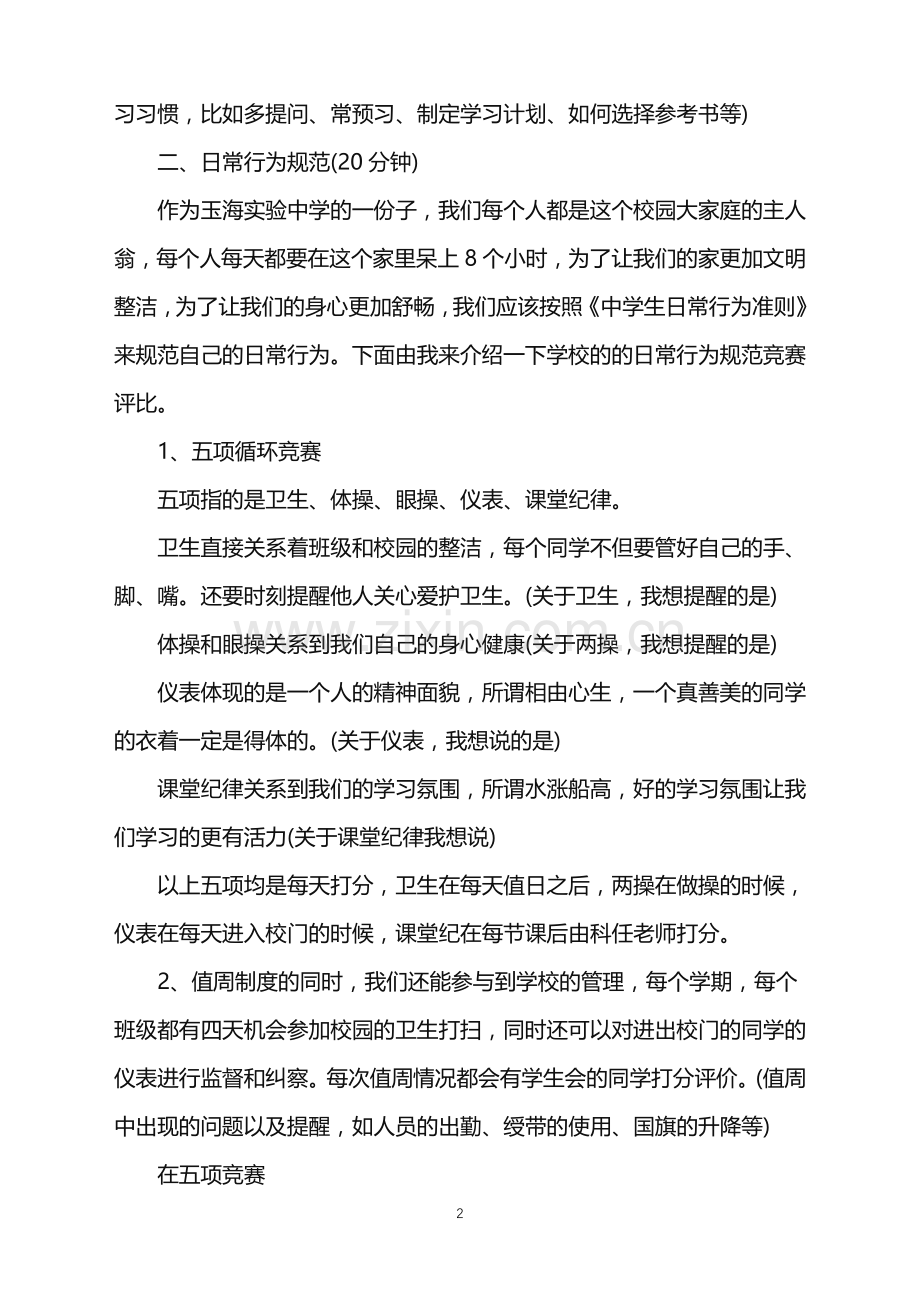 2022年活动文案策划方案范文.doc_第2页