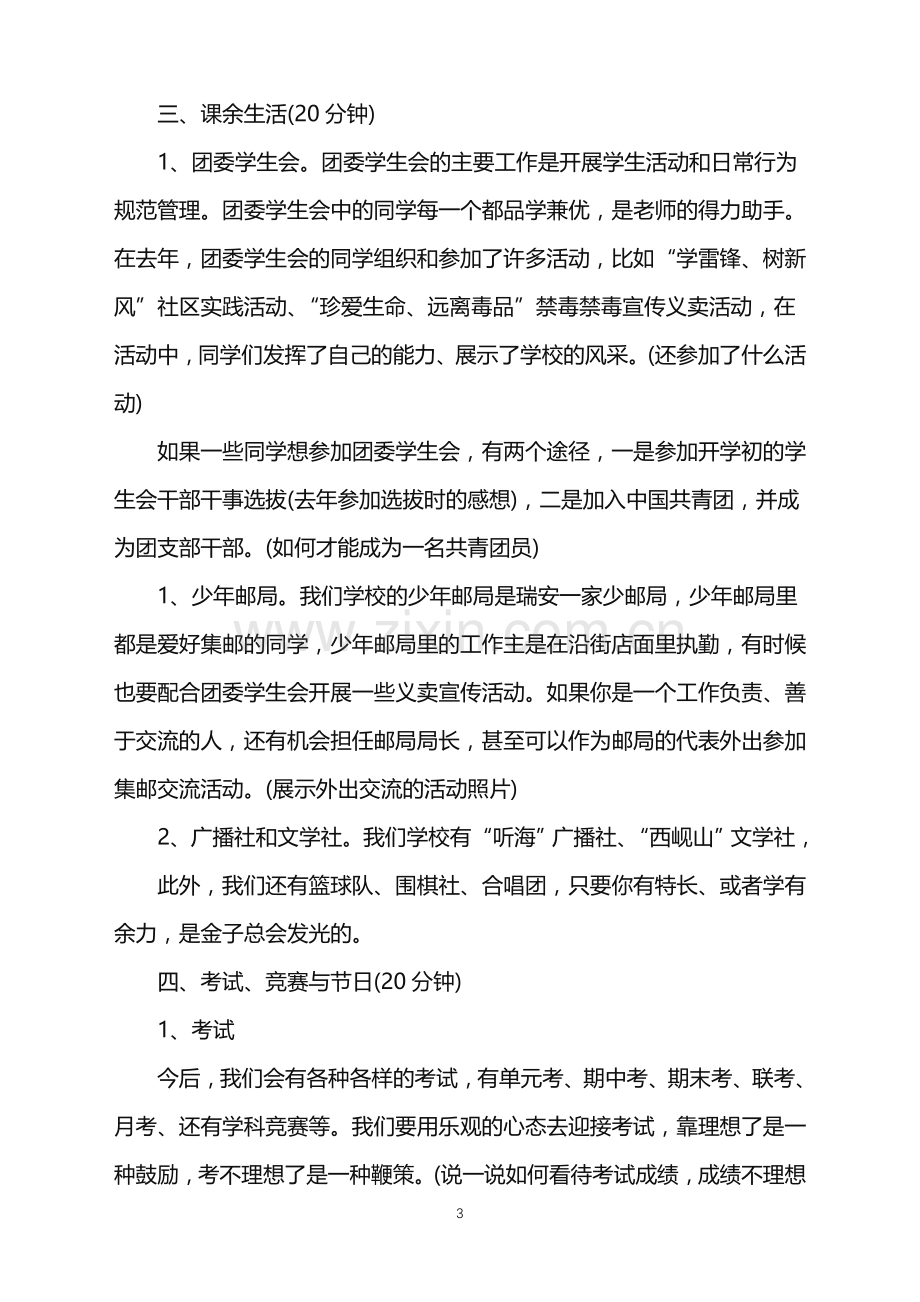 2022年活动文案策划方案范文.doc_第3页