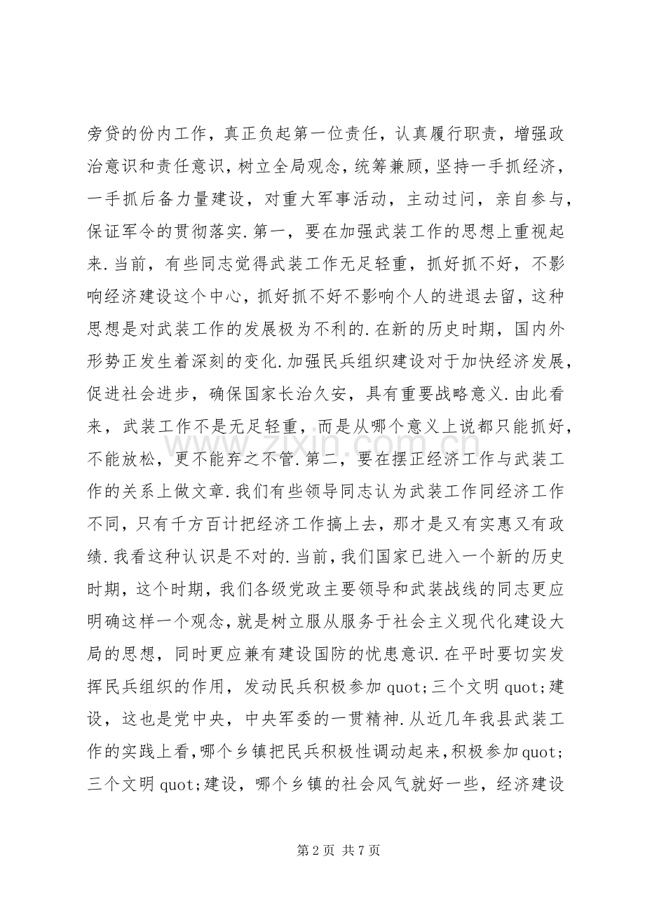 庆祝八一建军节讲话稿.docx_第2页