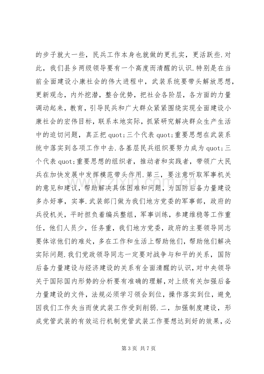 庆祝八一建军节讲话稿.docx_第3页