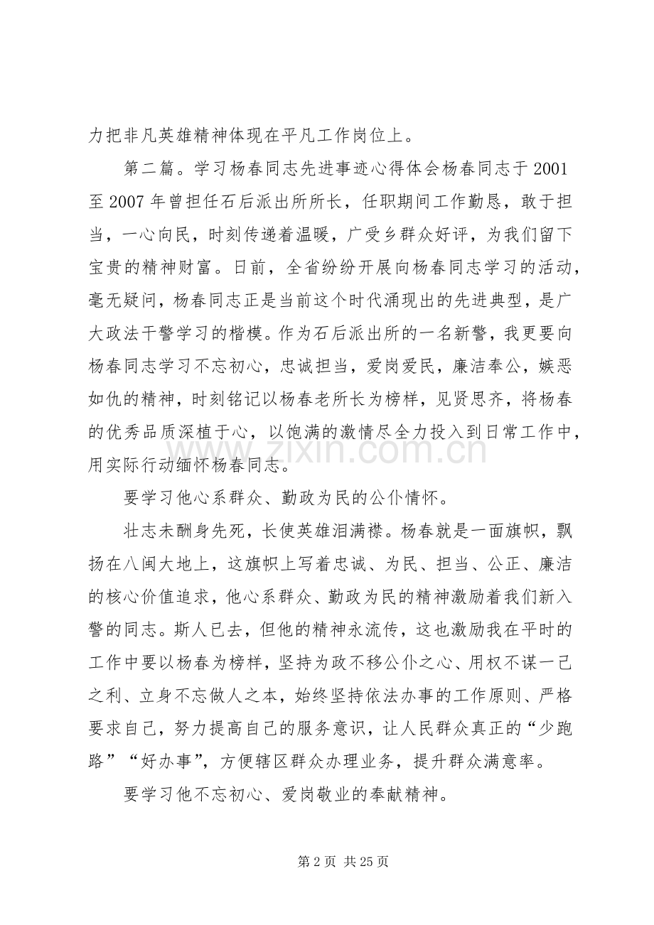 学习杨春事迹心得体会.docx_第2页