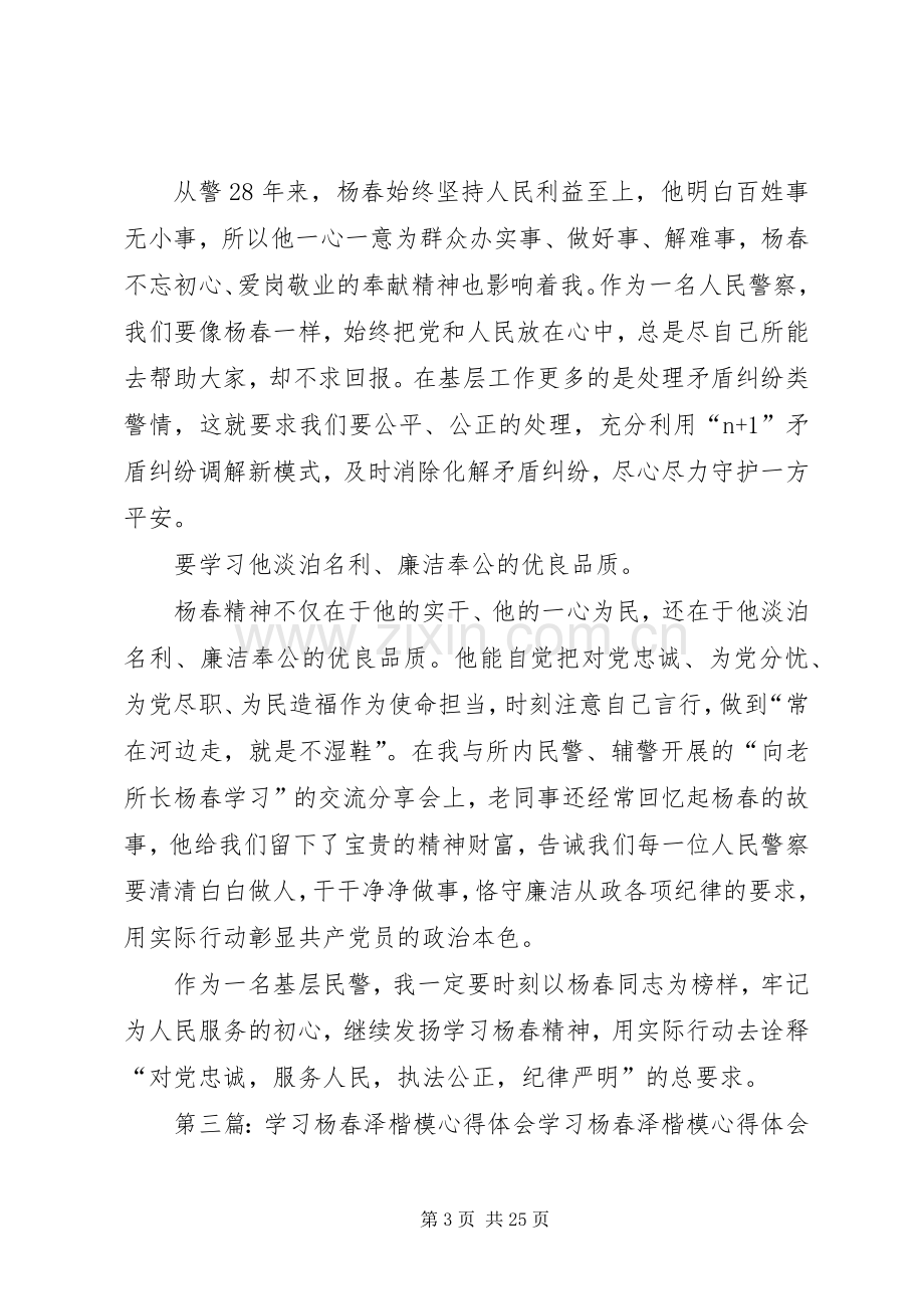 学习杨春事迹心得体会.docx_第3页