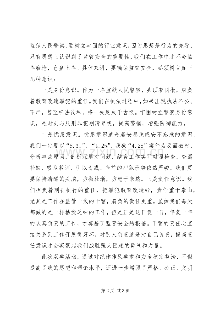 双整活动心得体会5篇.docx_第2页