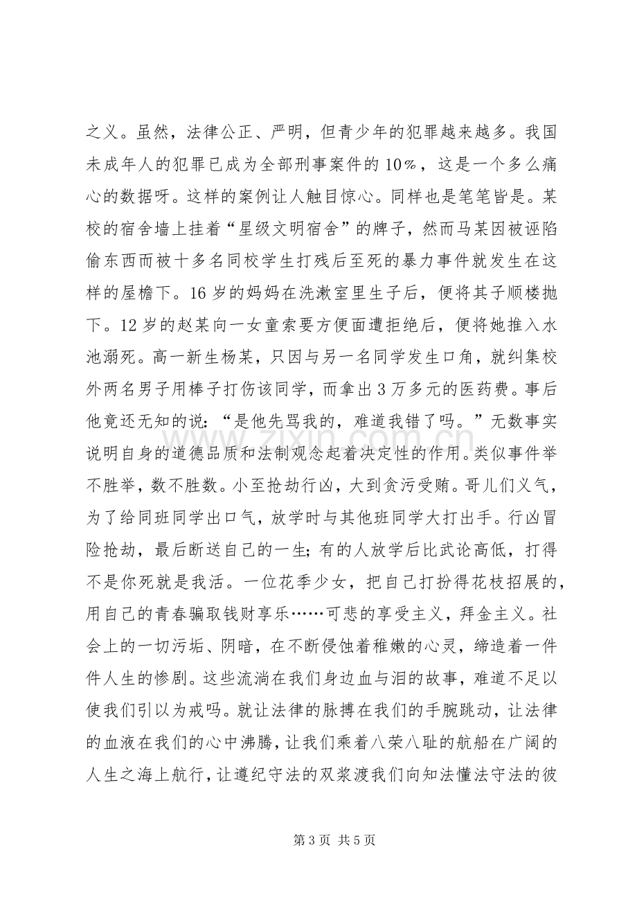 法制宣传主题演讲稿.docx_第3页