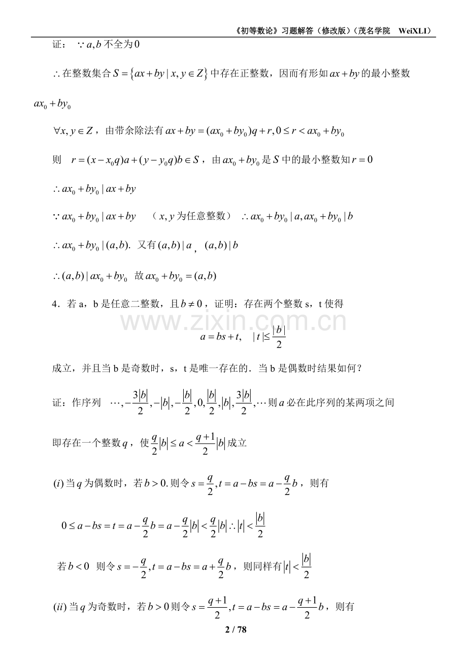 《初等数论(闵嗣鹤、严士健)》习题解答2012[1].doc_第2页