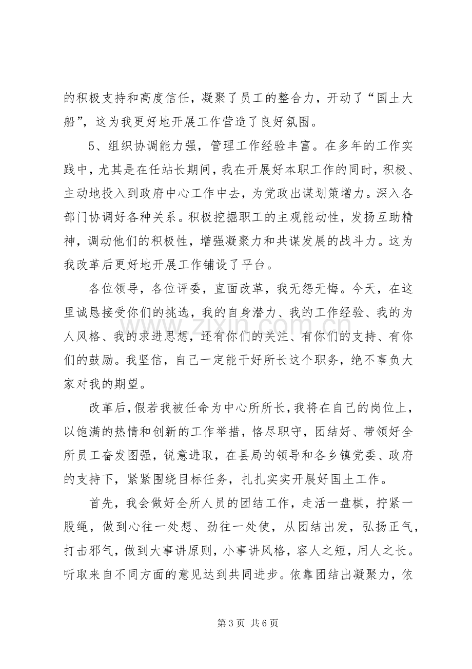 国土资源所所长的竞职演讲稿范文.docx_第3页