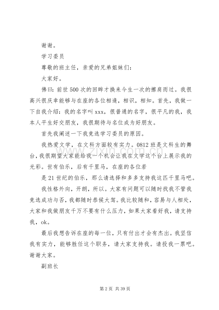 大学选班长的演讲稿.docx_第2页