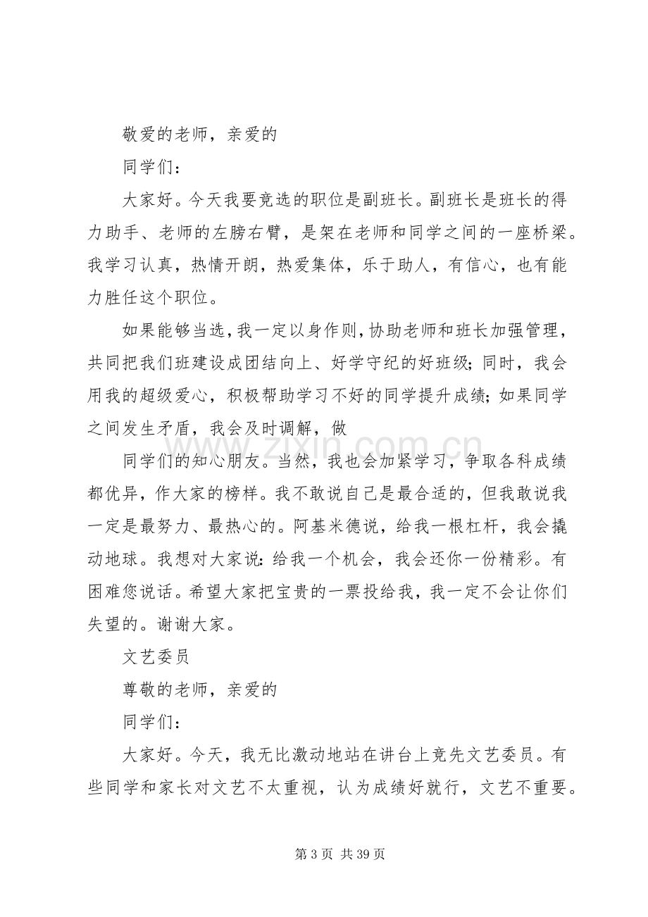 大学选班长的演讲稿.docx_第3页