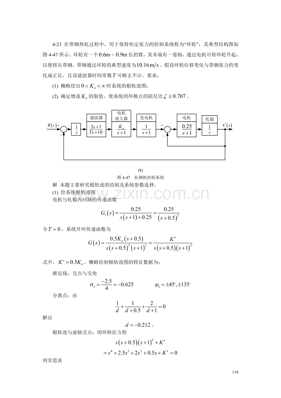 第四章 线性系统的根轨迹法(下).doc_第1页