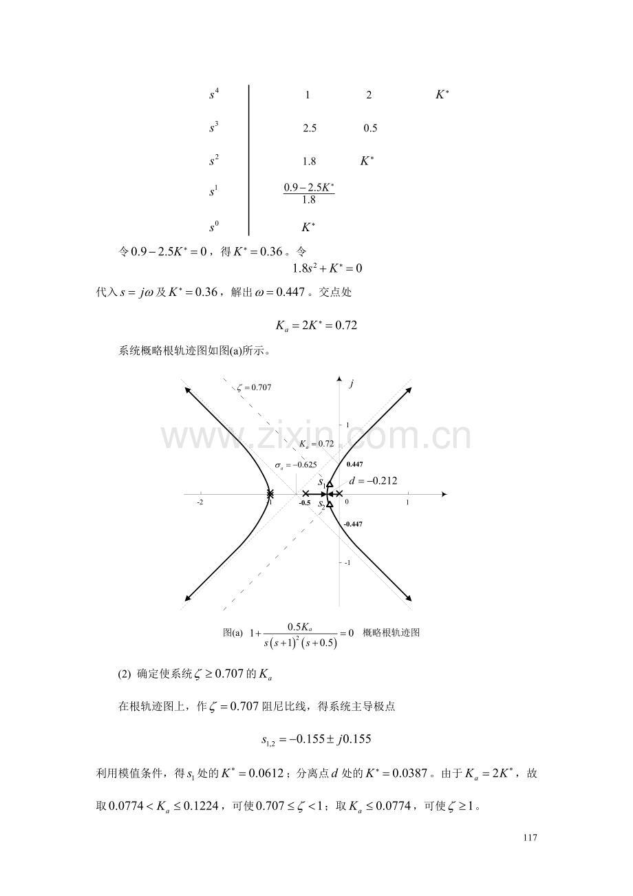 第四章 线性系统的根轨迹法(下).doc_第2页