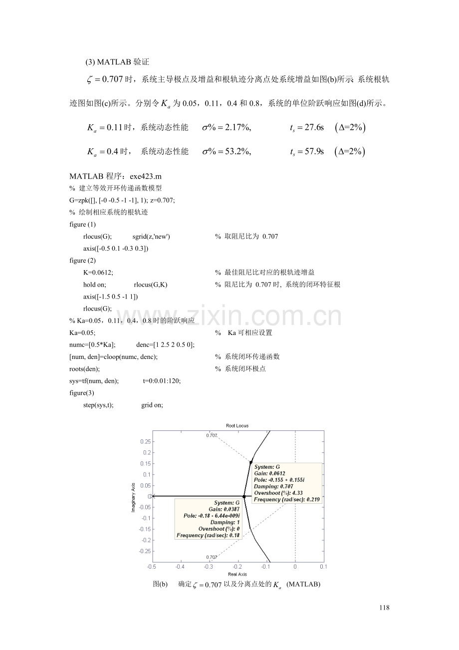 第四章 线性系统的根轨迹法(下).doc_第3页