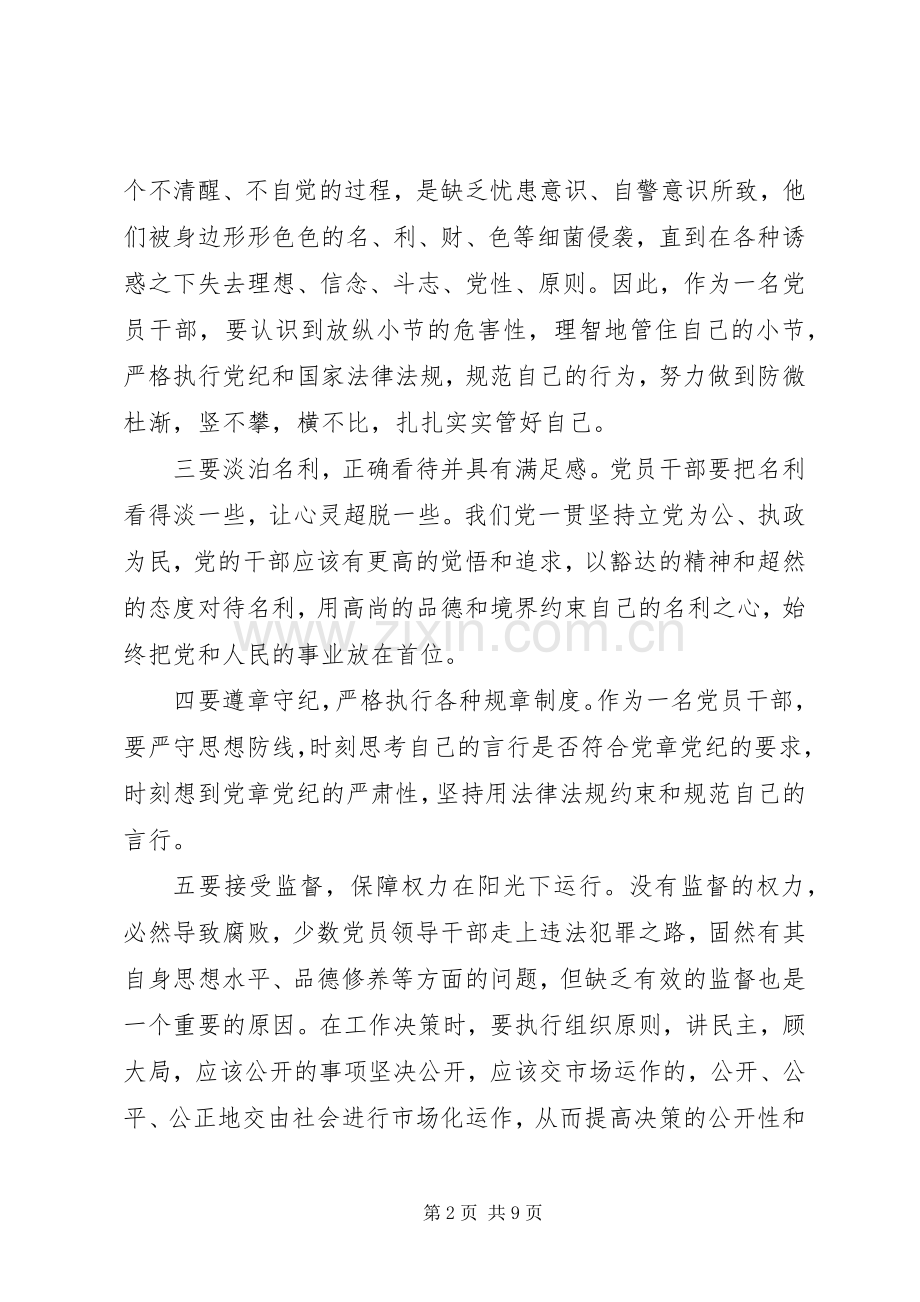 政治掮客苏洪波学习心得体会.docx_第2页