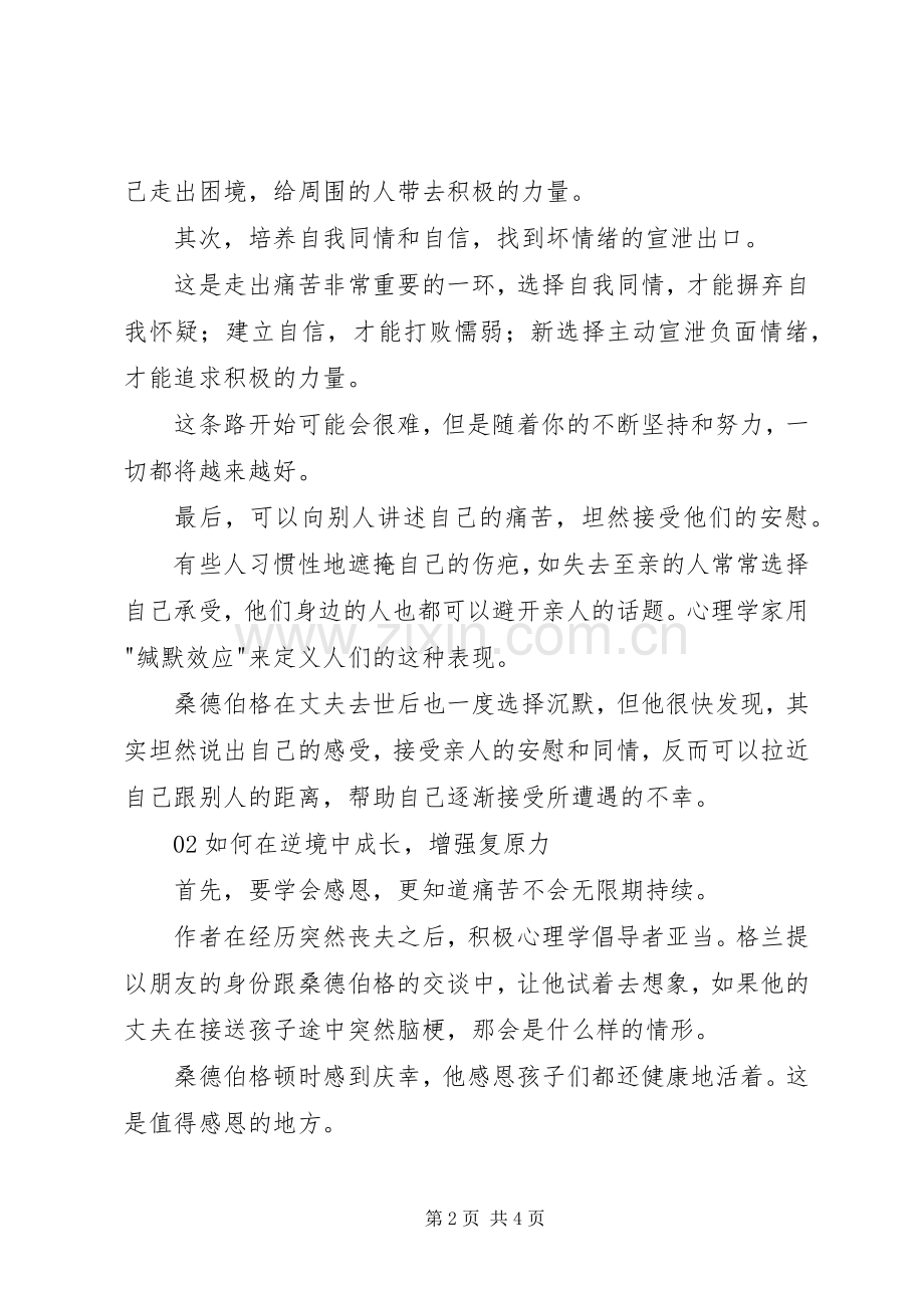 《另一种选择》读后感.docx_第2页