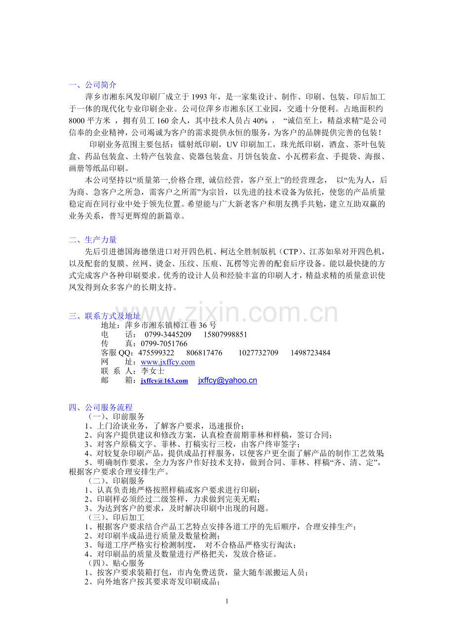 江西萍乡凤发印刷厂简介及公司章程制度.doc_第2页