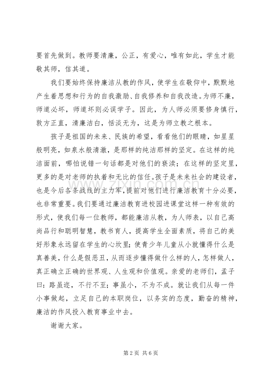 廉洁从教为人师表的演讲稿.docx_第2页