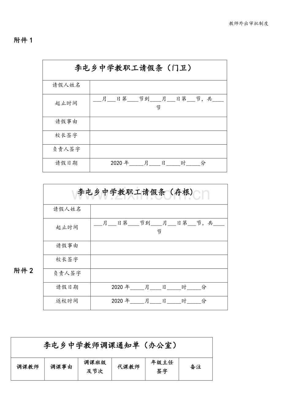 教师外出审批制度.doc_第2页