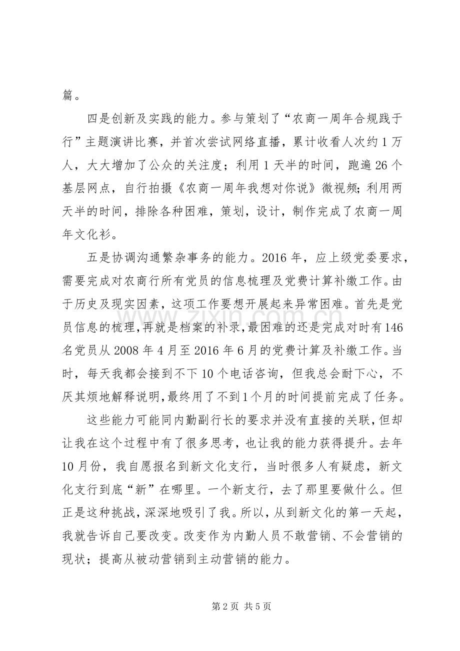 支行岗位竞聘演讲稿.docx_第2页