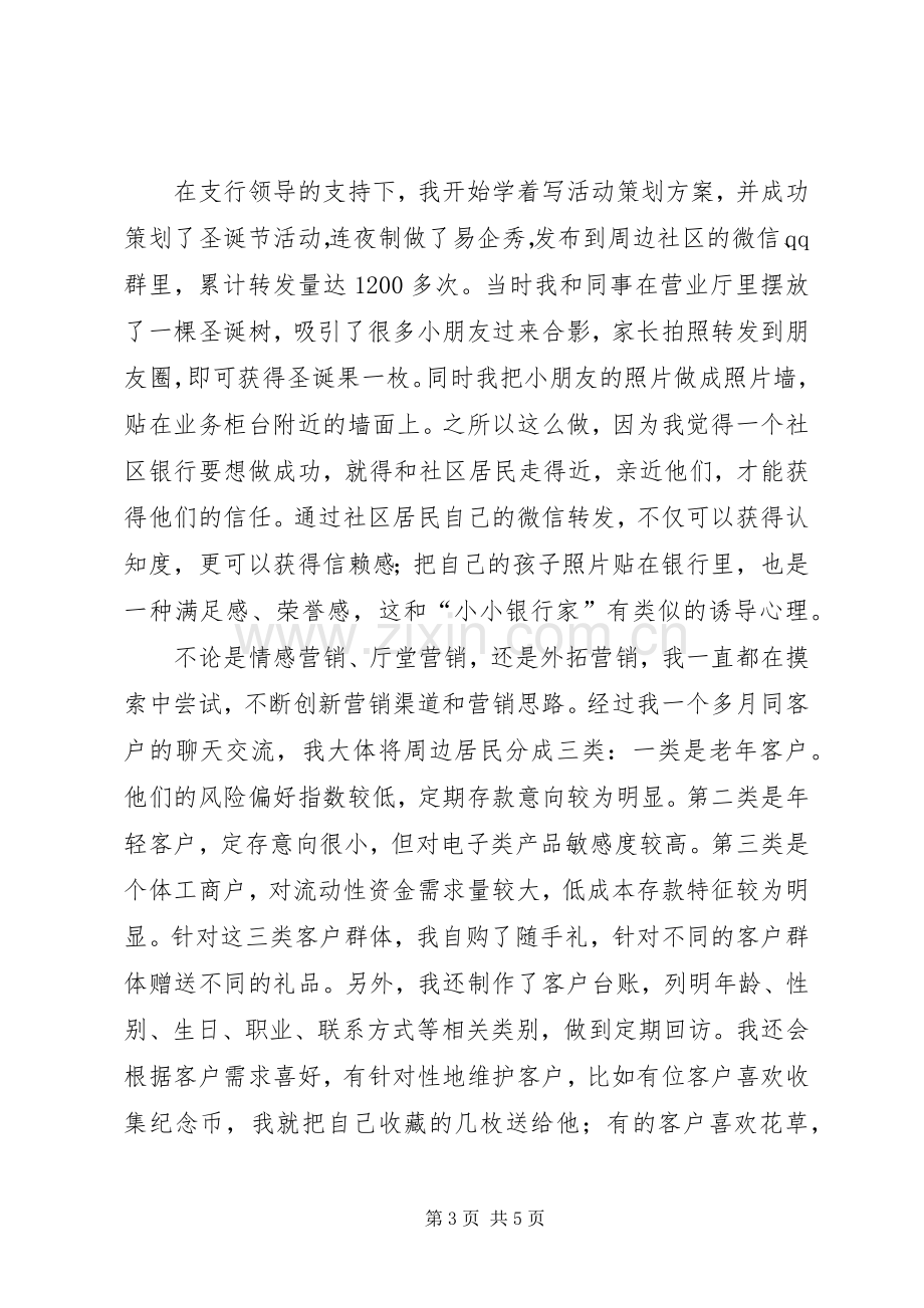 支行岗位竞聘演讲稿.docx_第3页