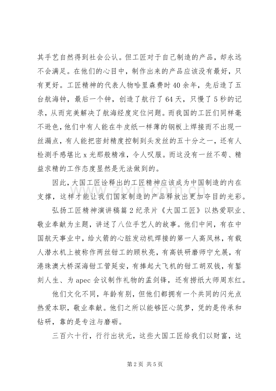 弘扬工匠精神演讲稿篇.docx_第2页