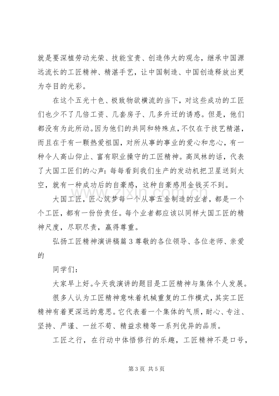 弘扬工匠精神演讲稿篇.docx_第3页