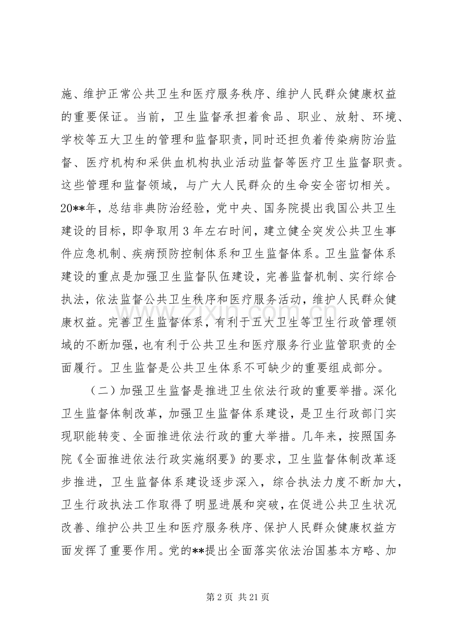 卫生监督工作会议讲话.docx_第2页