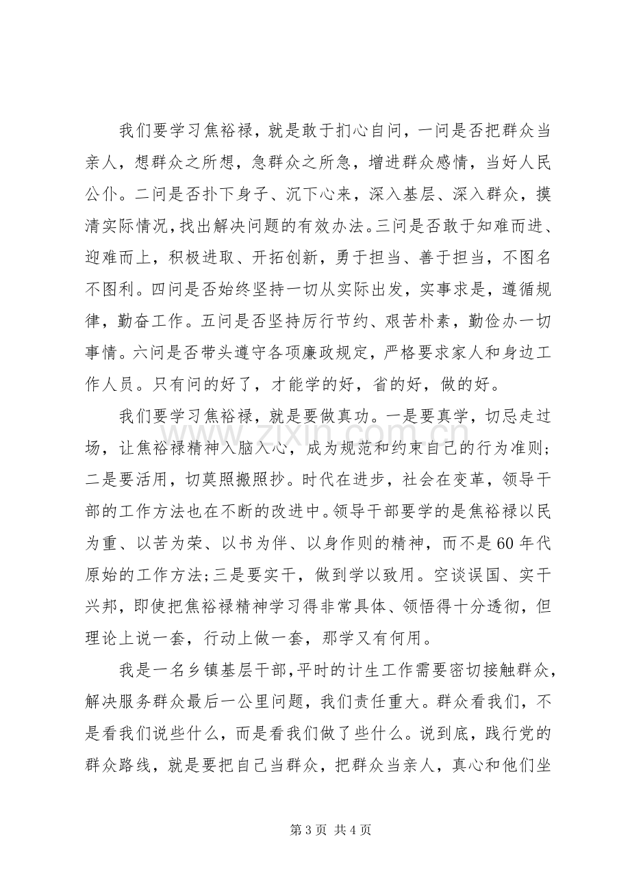 学习焦裕禄精神演讲稿5篇（经典版）.docx_第3页