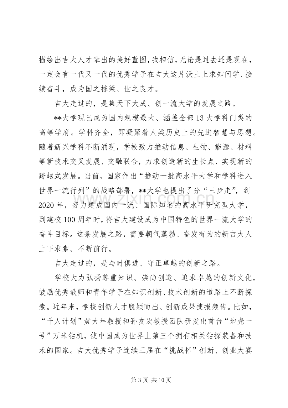 校长在开学典礼上的致辞.docx_第3页