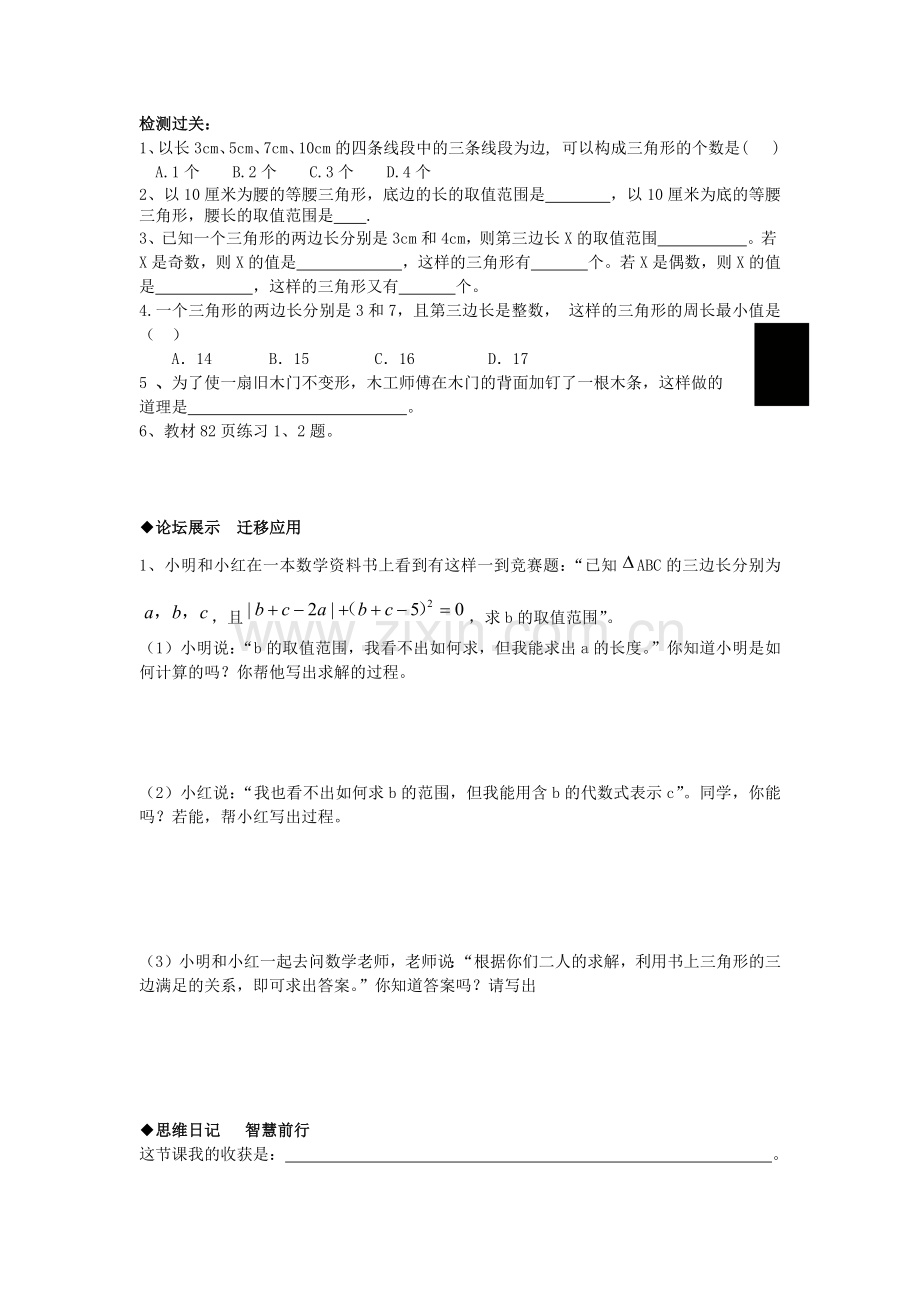 三角形三边关系.docx_第2页