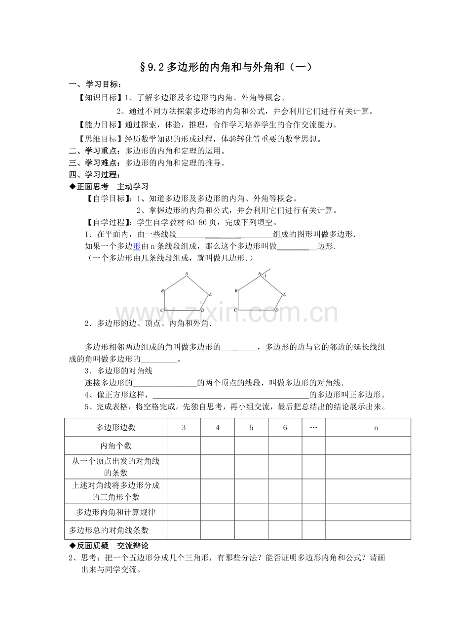 三角形三边关系.docx_第3页