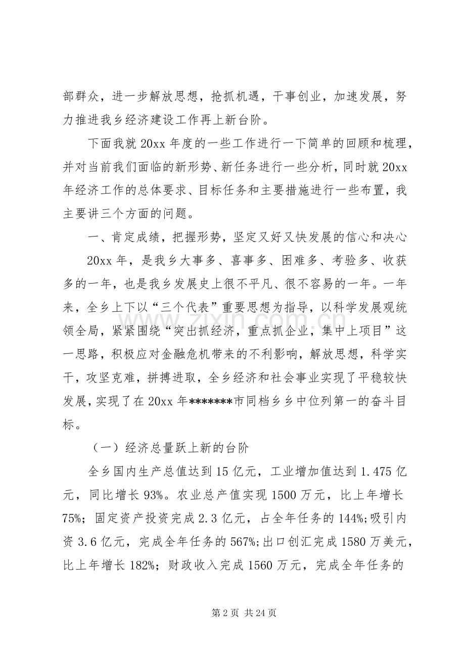 在全乡经济工作动员会议上的讲话.docx_第2页