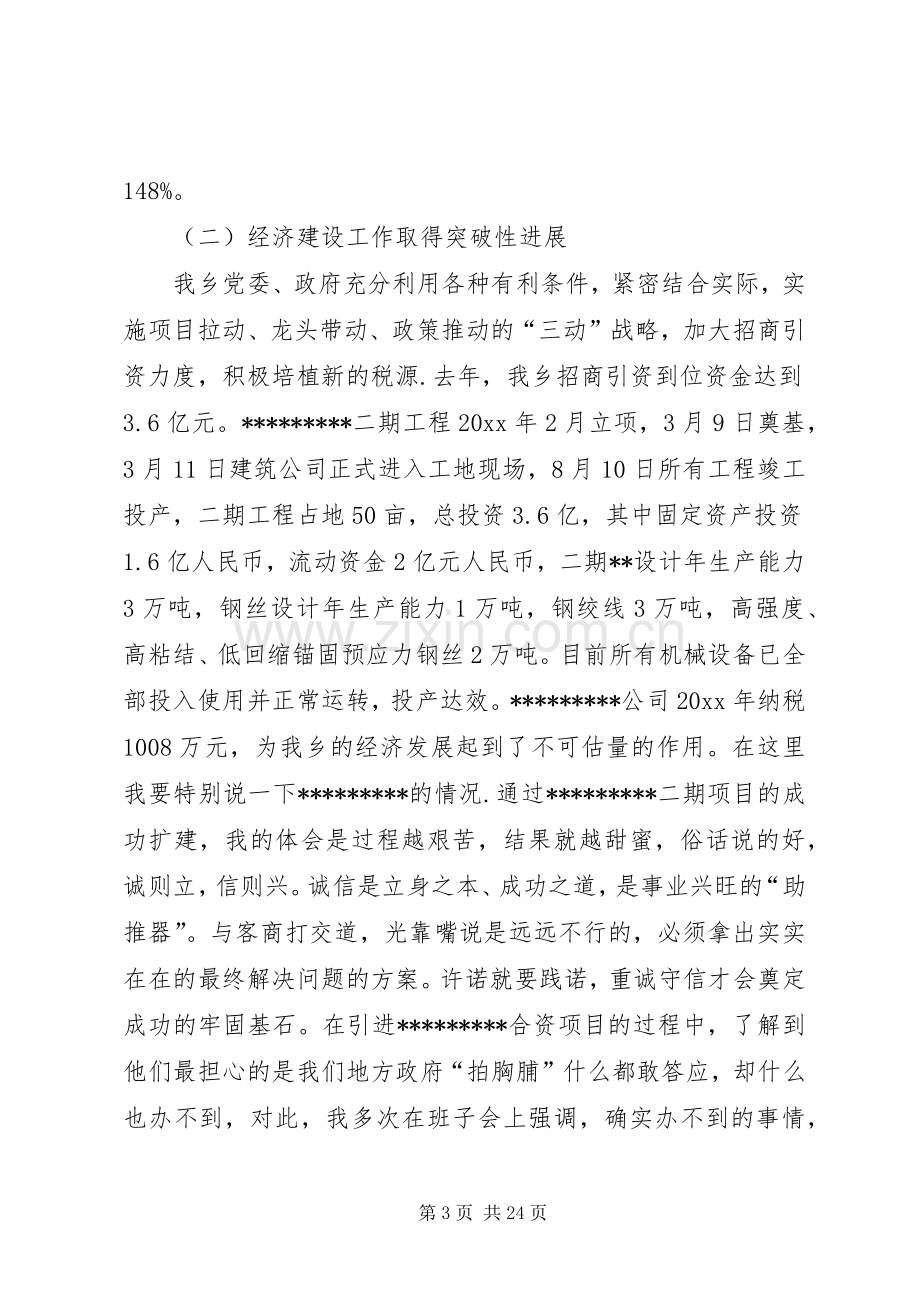 在全乡经济工作动员会议上的讲话.docx_第3页