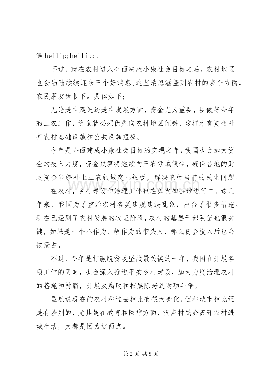 决胜全面建成小康社会心得体会5篇.docx_第2页