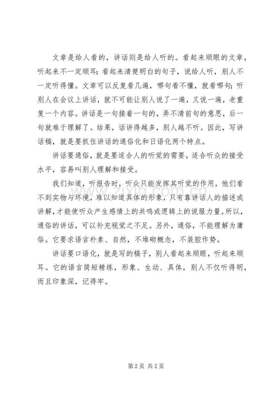 讲话稿和发言稿的区别.docx_第2页