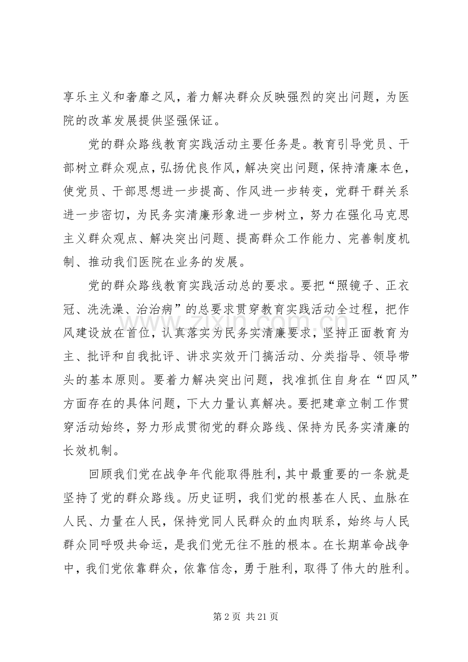 学习群众路线心得体会发言[模版].docx_第2页