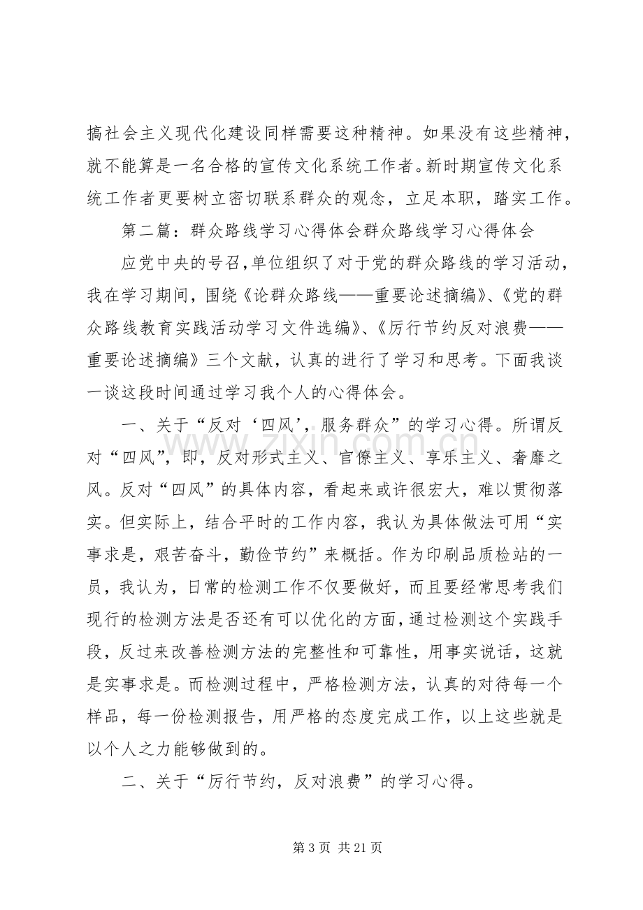 学习群众路线心得体会发言[模版].docx_第3页