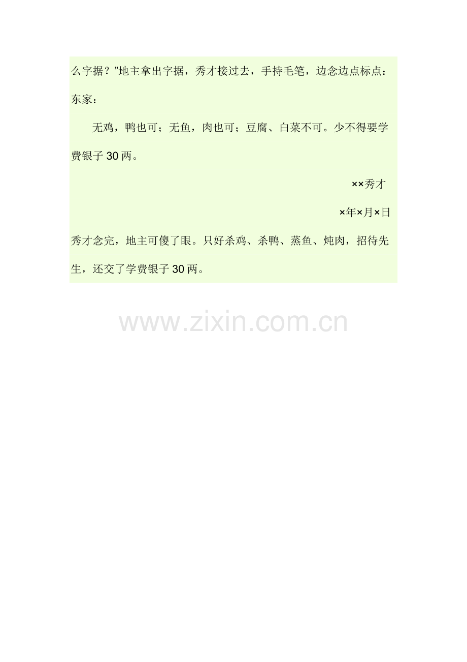 巧用标点符号.docx_第2页