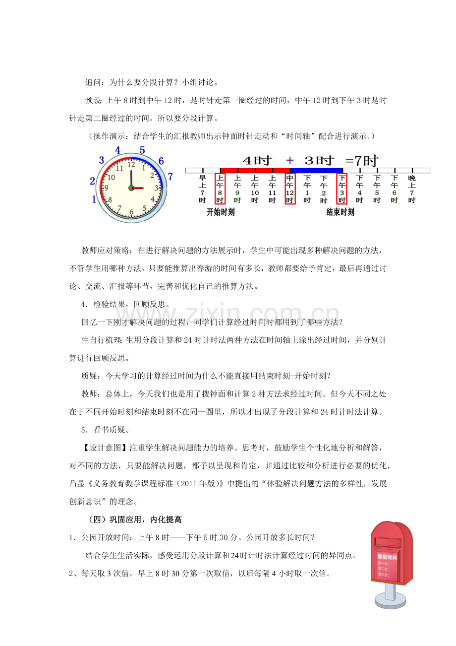 人教小学数学三年级计算经过时间.docx_第3页