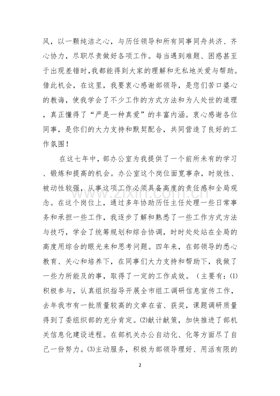 实用的办公室主任的演讲稿范文汇编七篇.docx_第2页