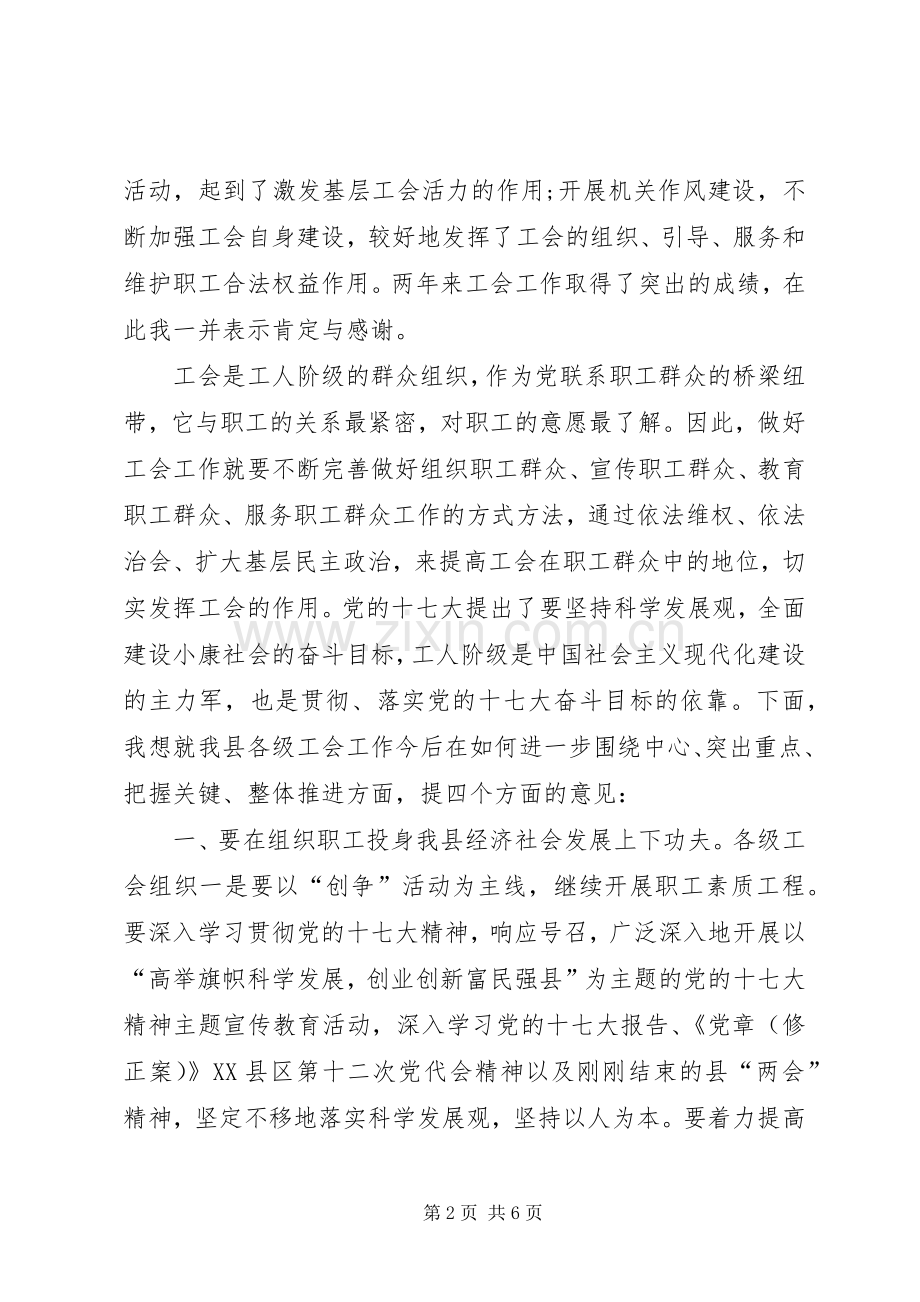 庆五一先进表彰大会上讲话.docx_第2页